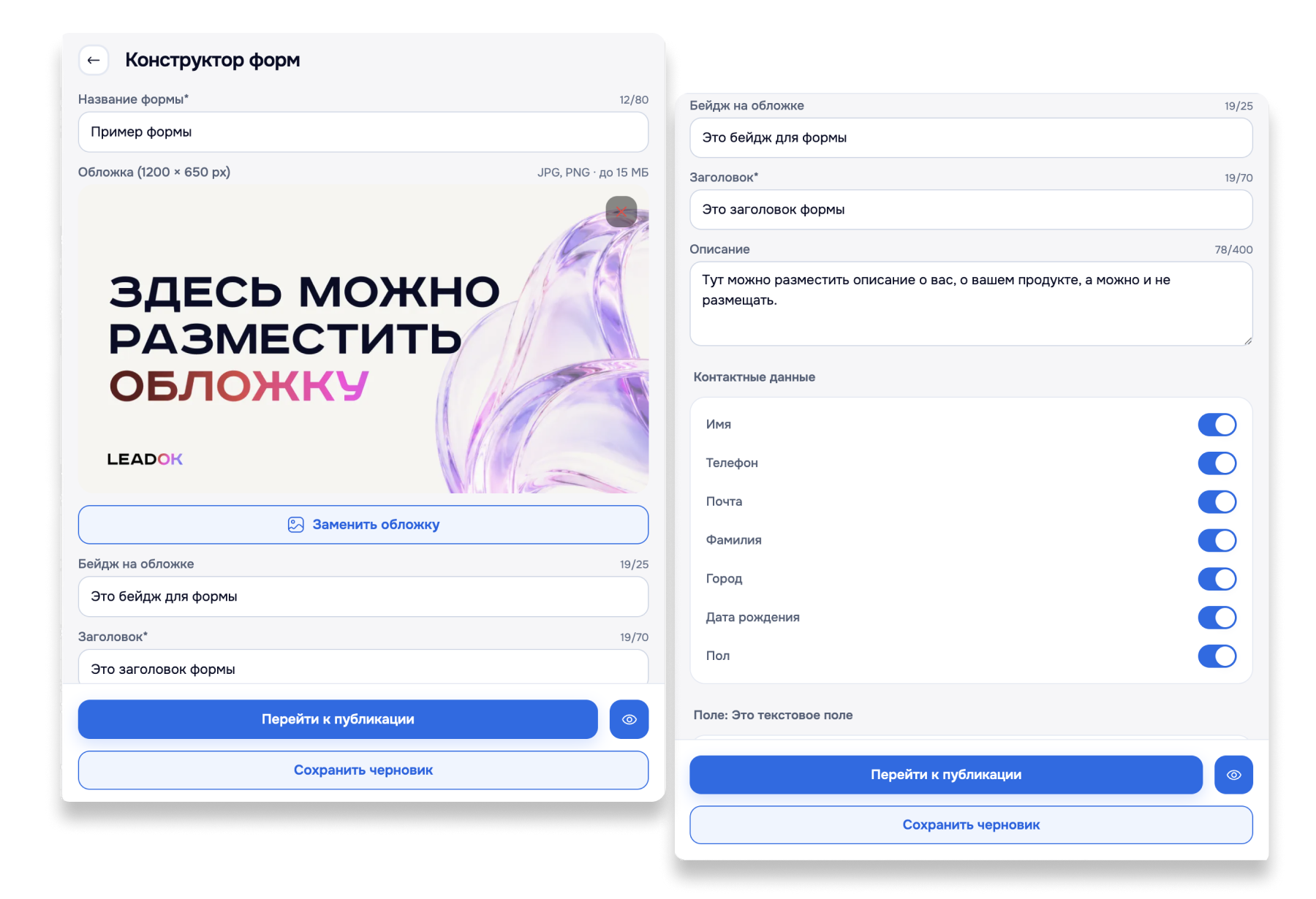 Интерфейс конструктора форм LeadOK